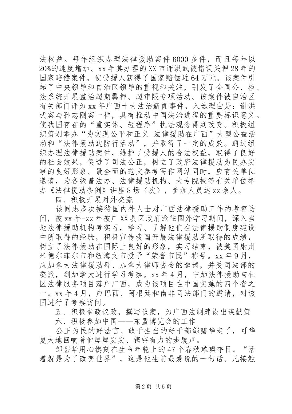 2024年法律工作者先进事迹材料_第2页