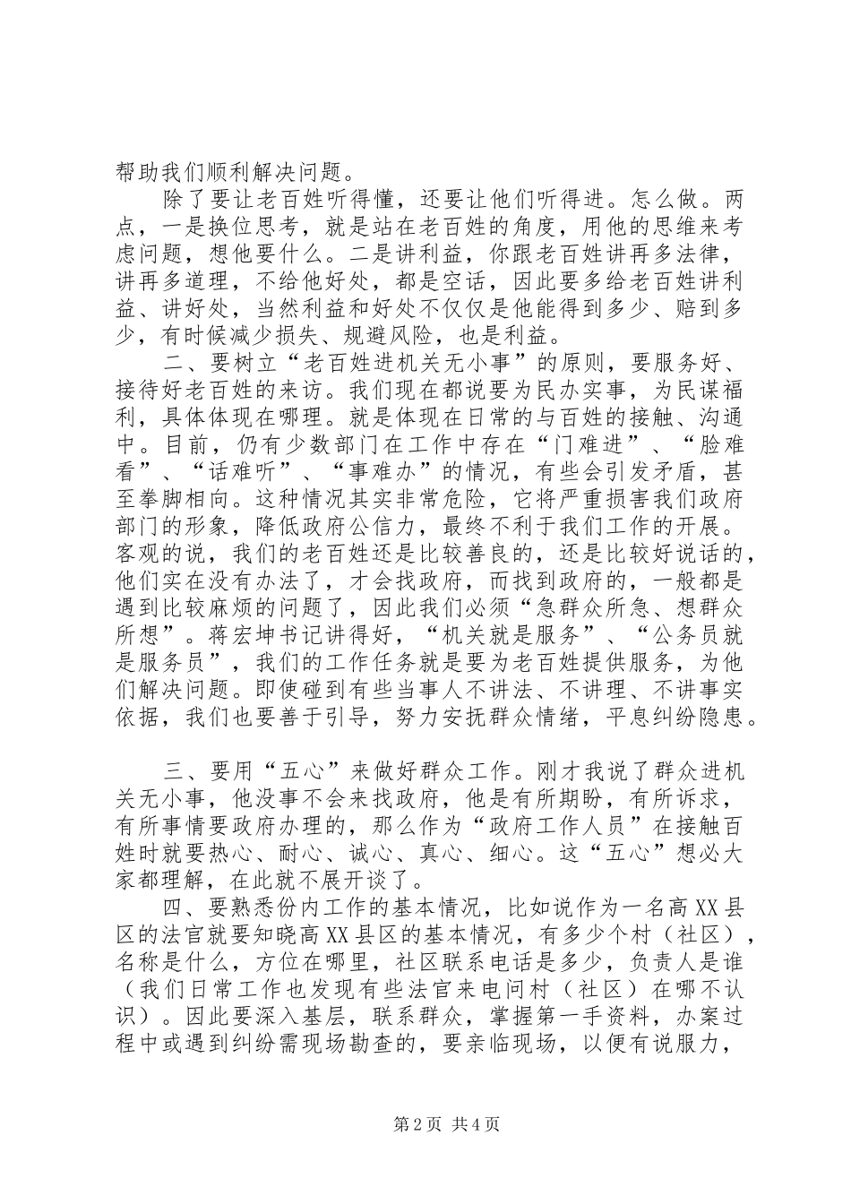 2024年法律工作者在司法实践工作会致辞_第2页