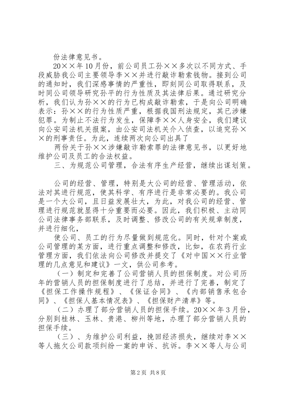 2024年法律顾问处个人工作总结_第2页