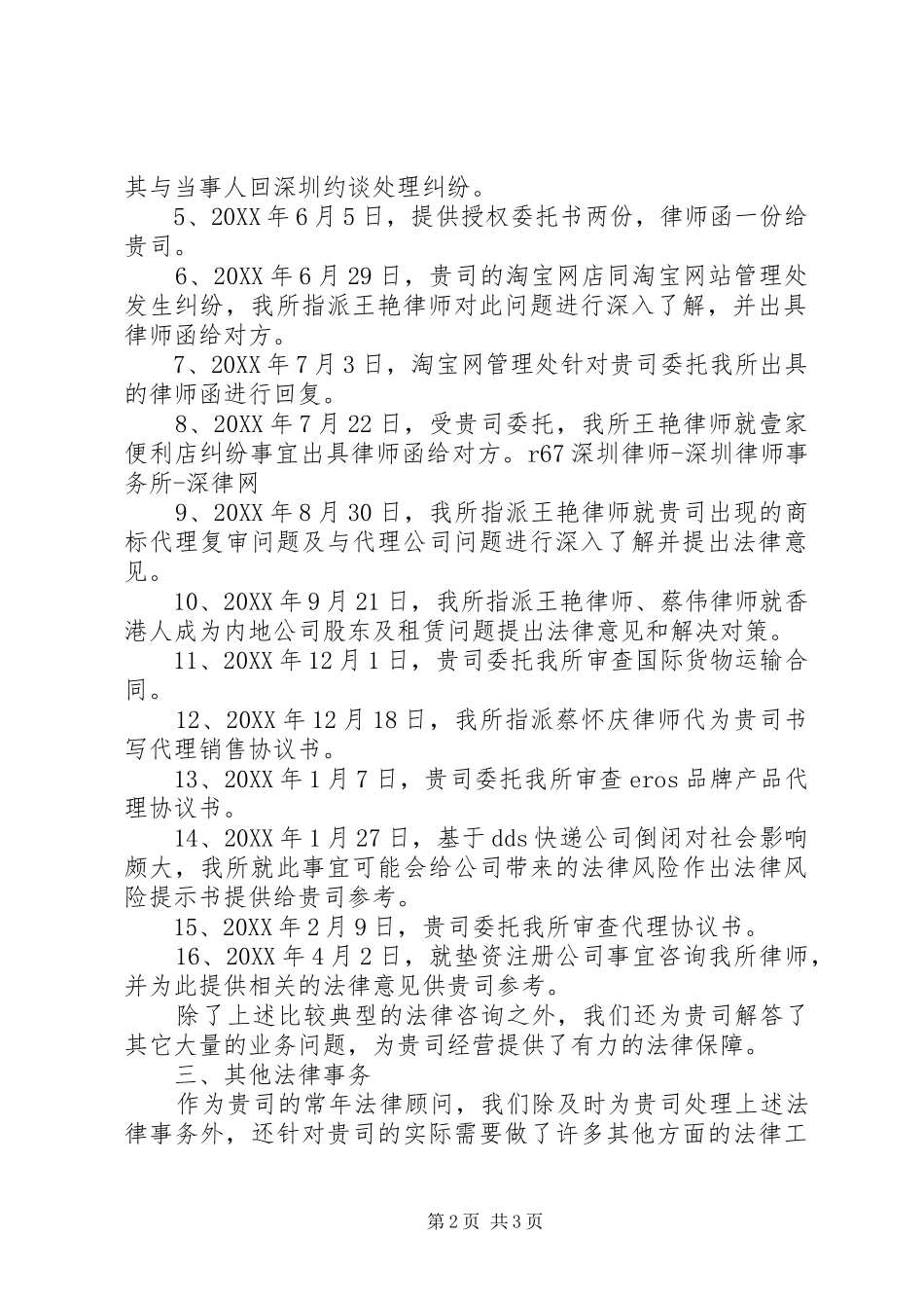 2024年法律顾问单位年度工作汇报_第2页