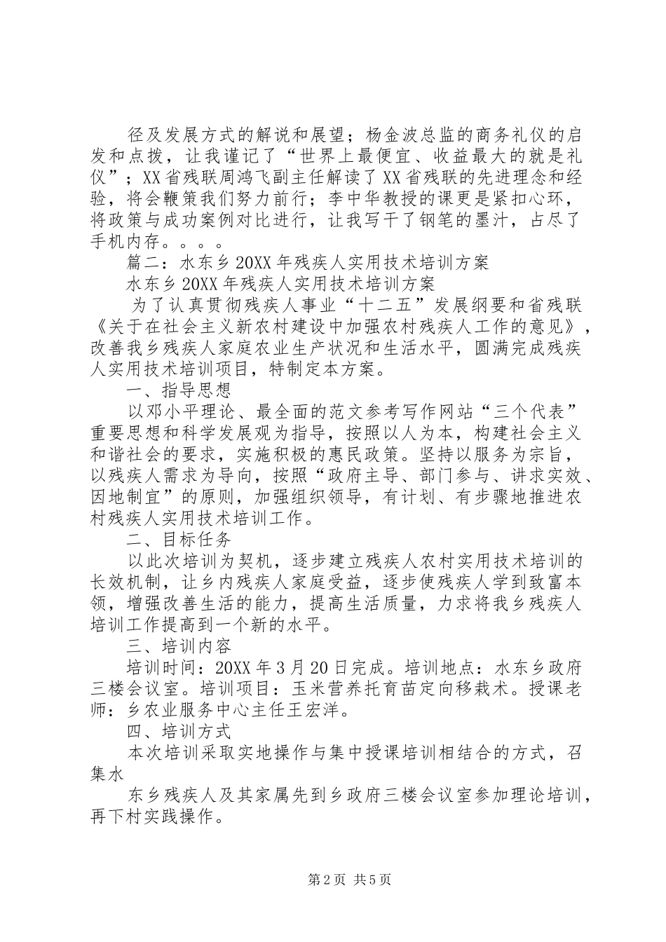 2024年残疾人实用技术培训总结_第2页