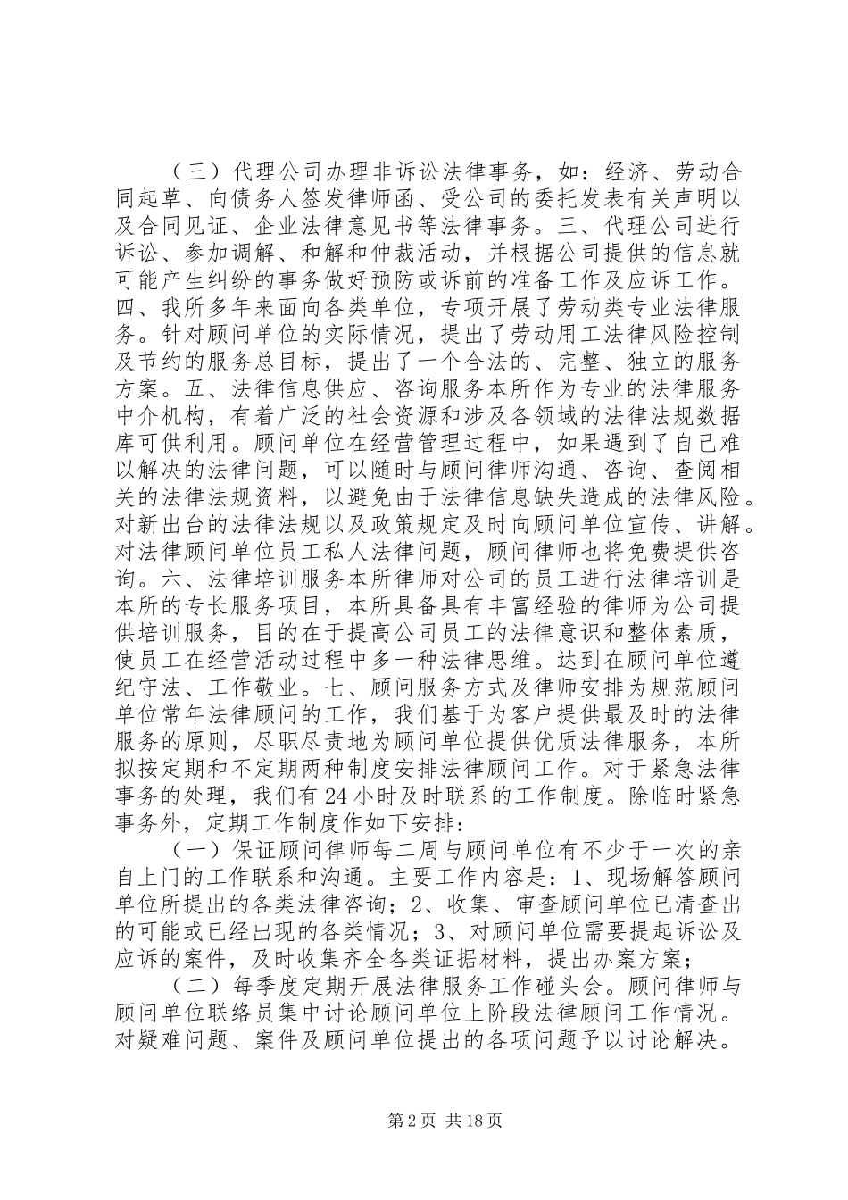 2024年法律顾问服务方案_第2页