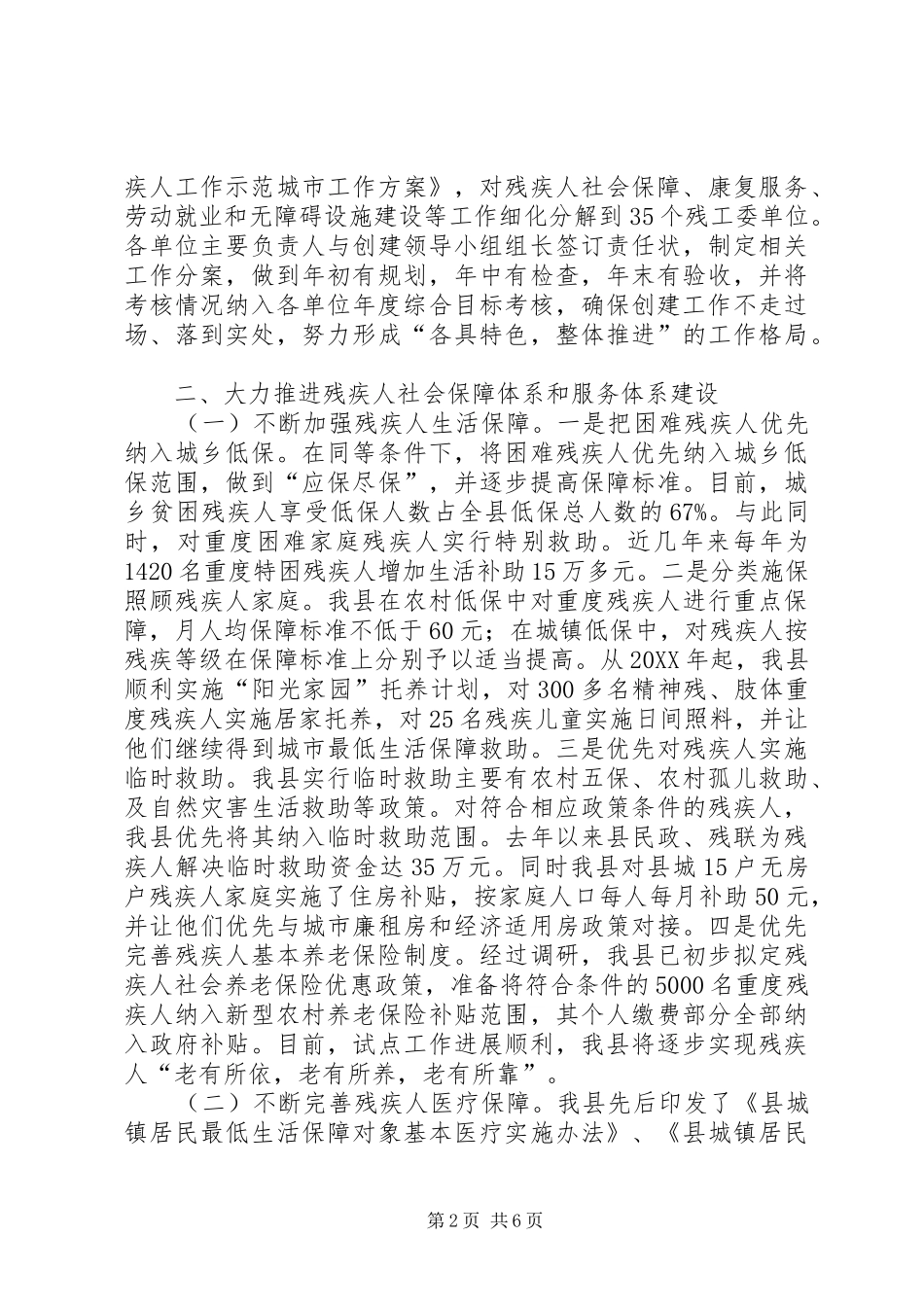 2024年残疾人示范城市创建汇报材料_第2页