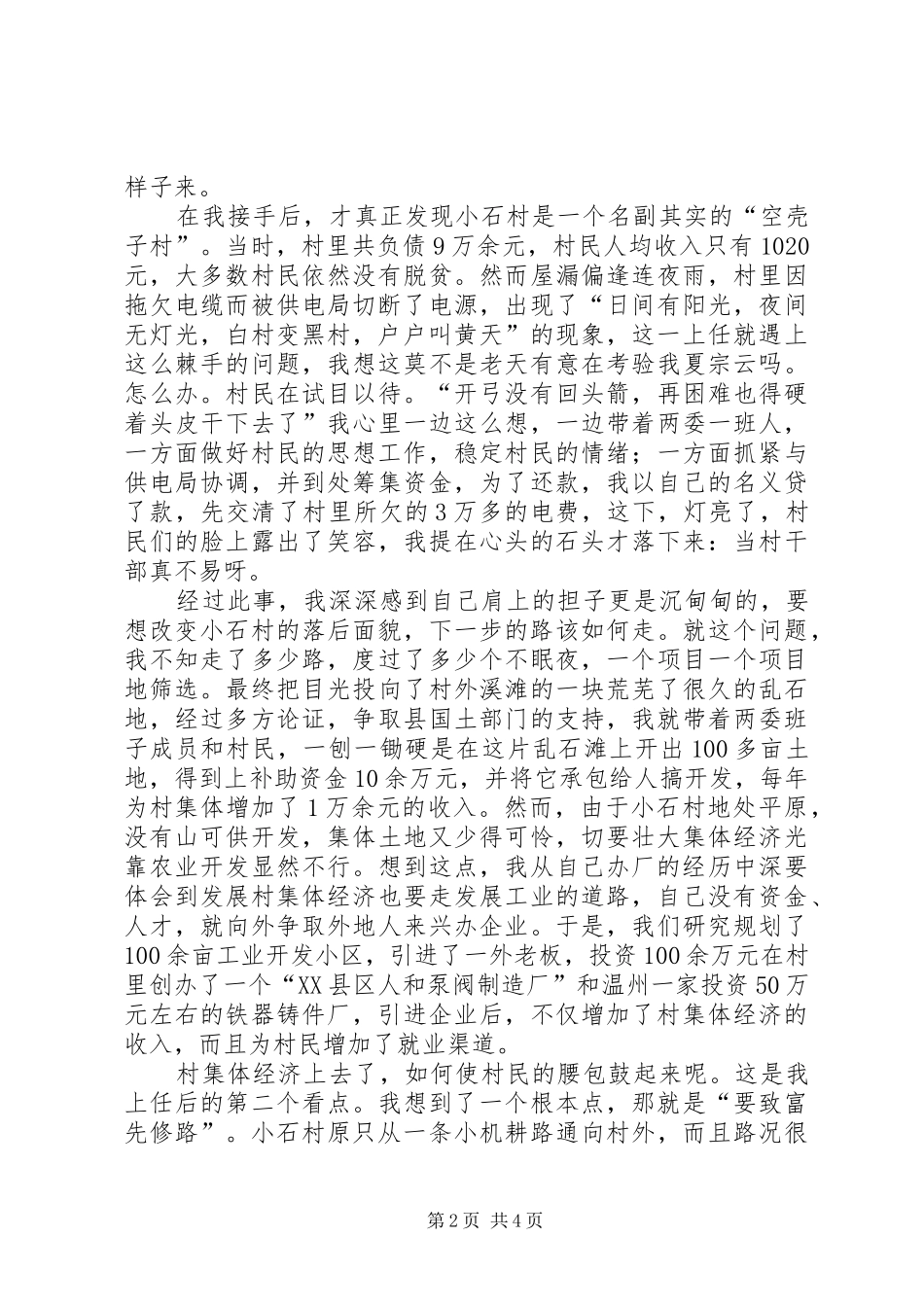 2024年残疾人事迹报告讲话稿_第2页