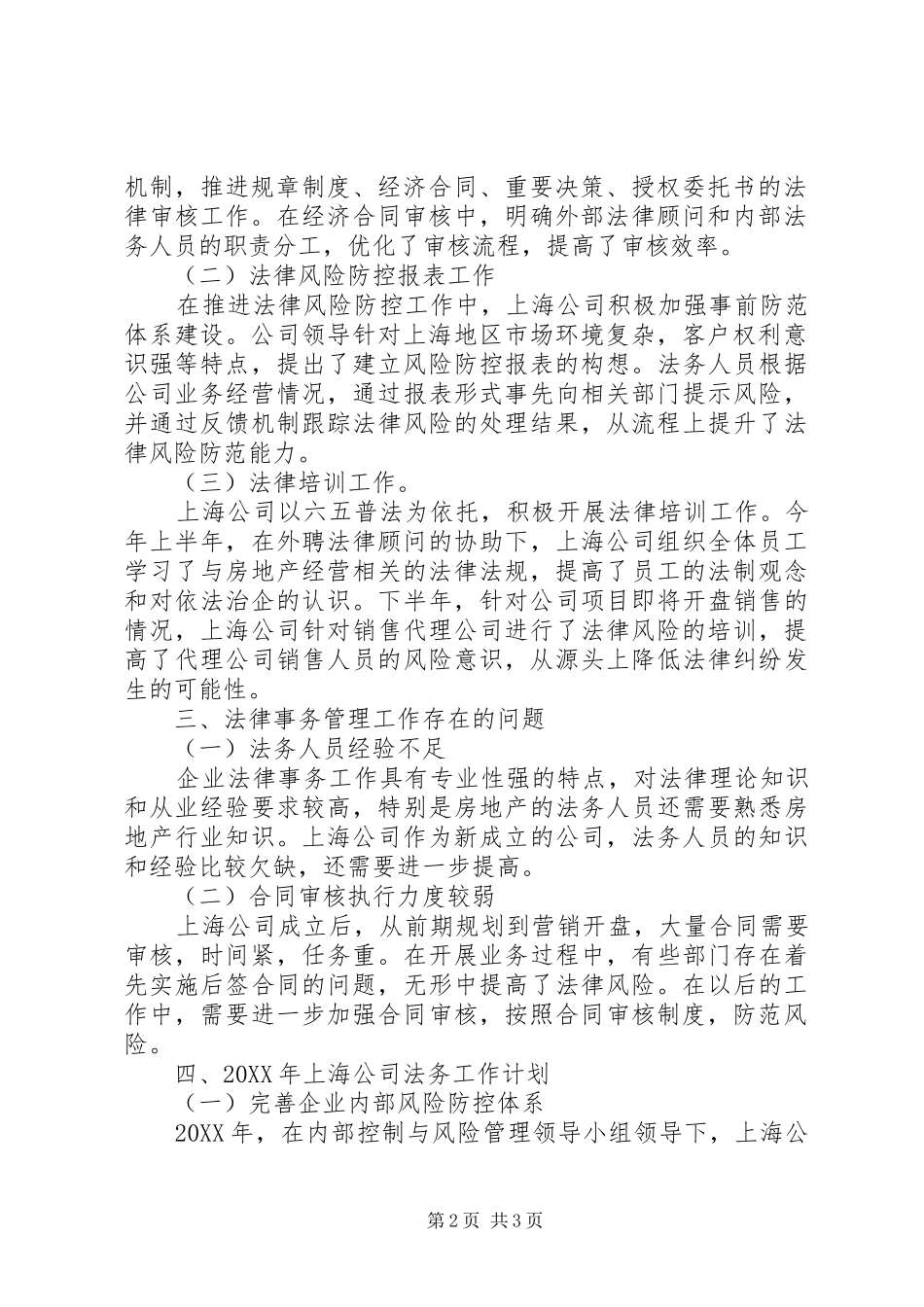 2024年法律顾问个人工作总结范文_第2页