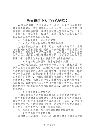 2024年法律顾问个人工作总结范文