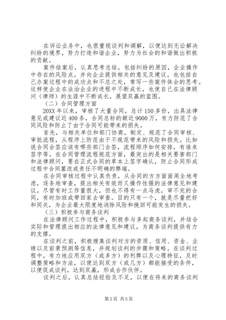 2024年法律顾问个人年度工作总结_第2页