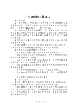 2024年法律顾问工作办法