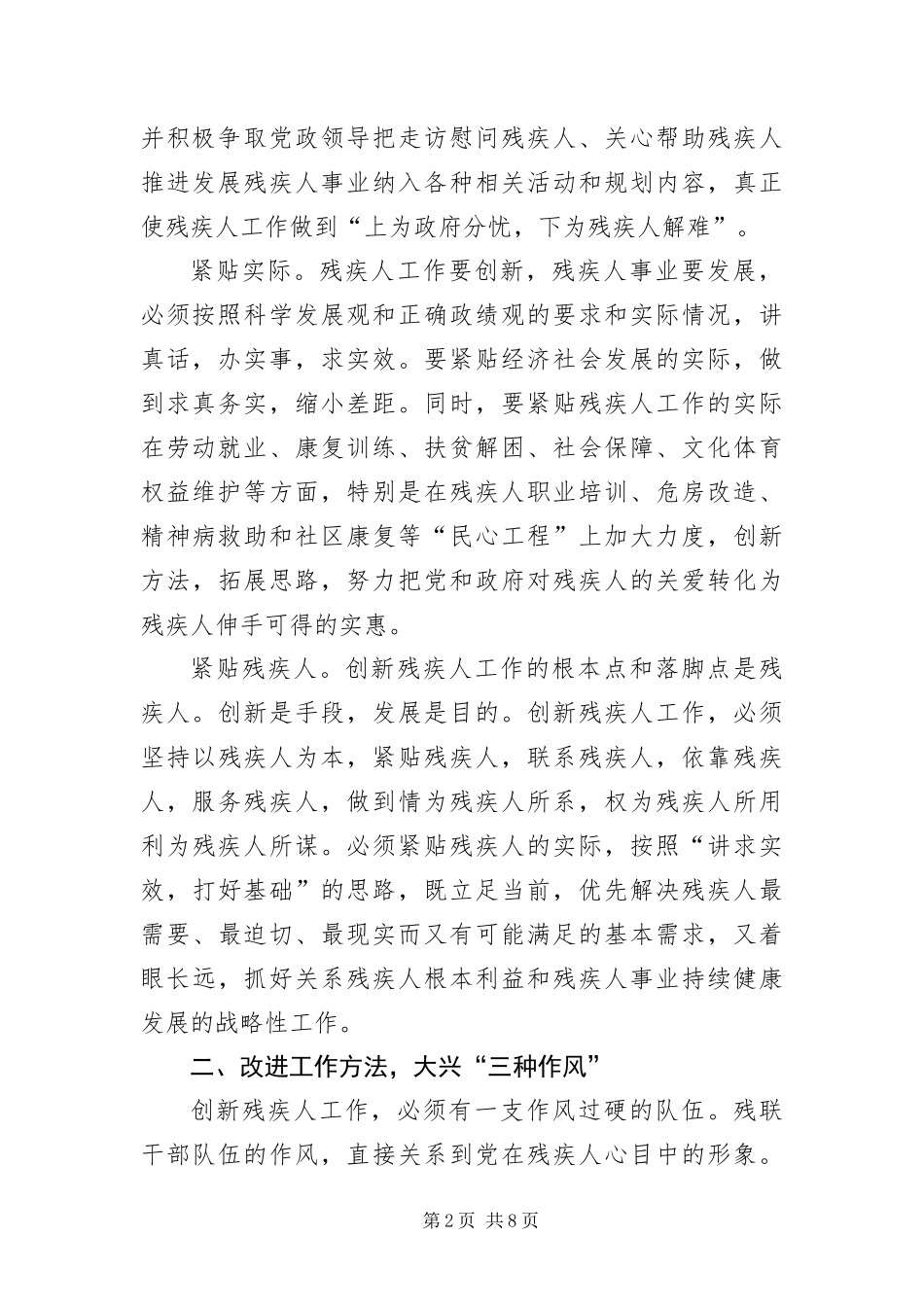 2024年残疾人事业发展经验交流_第2页