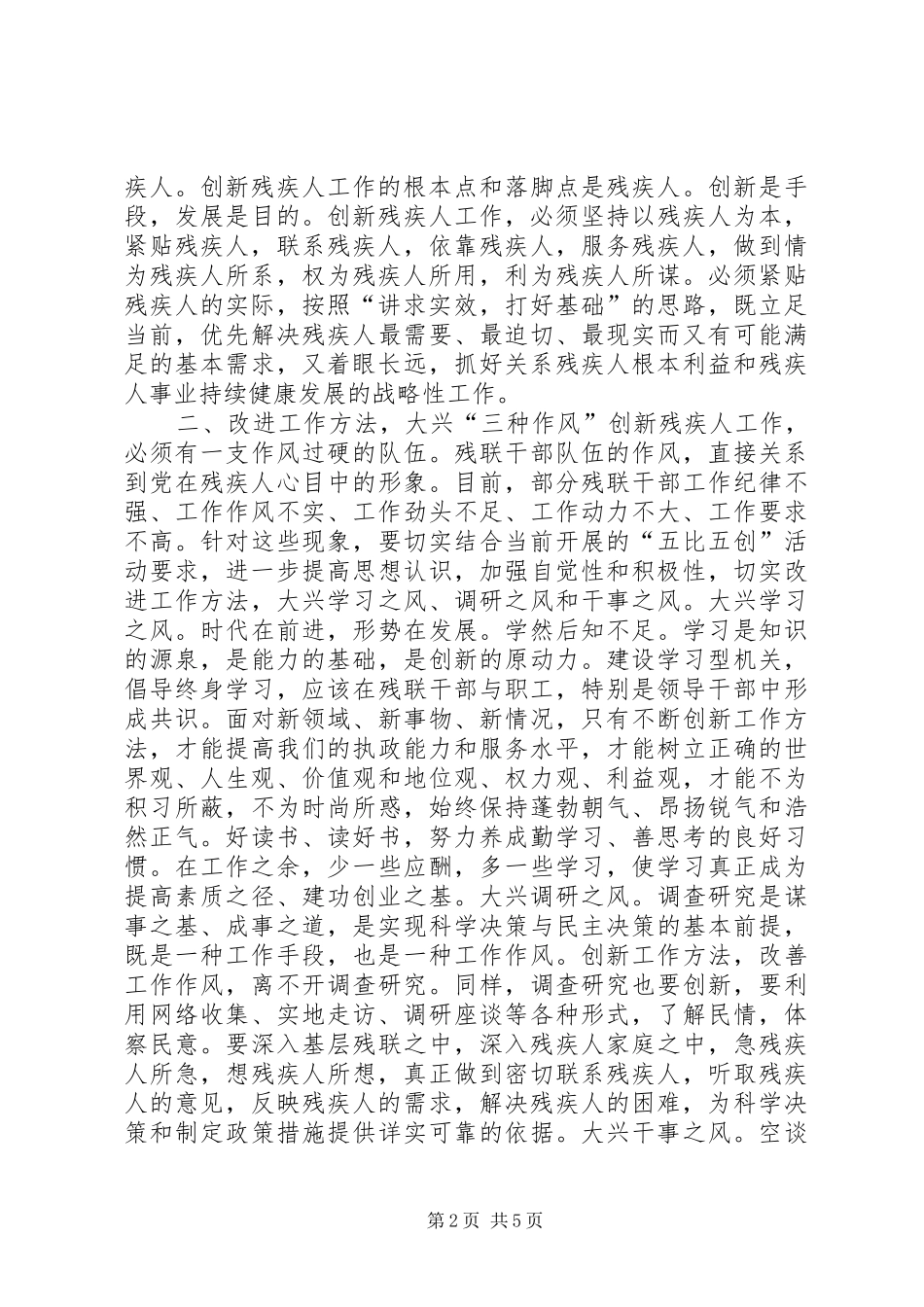 2024年残疾人事业发展经验交流材料_第2页