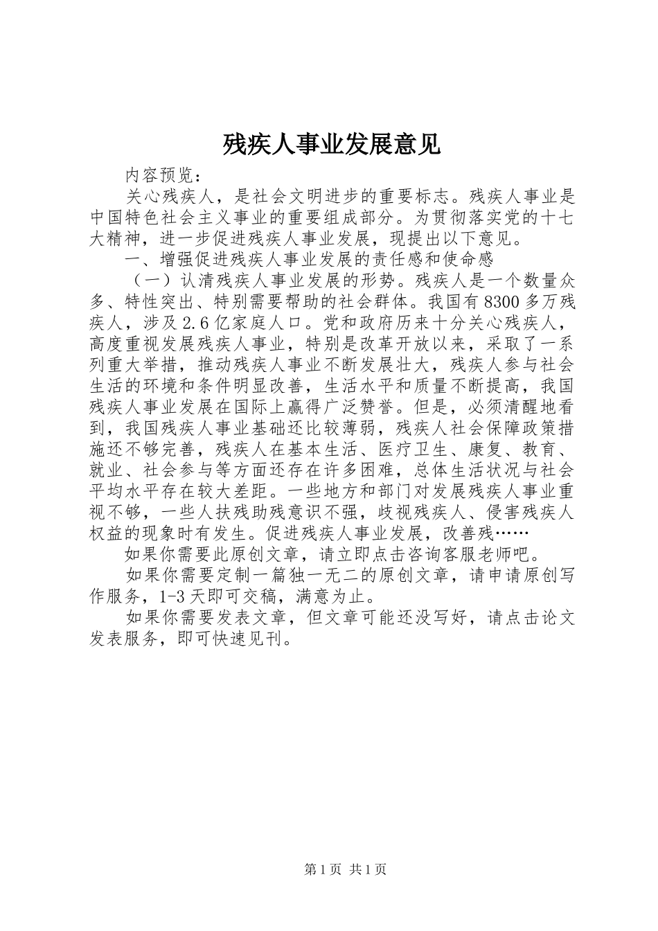 2024年残疾人事业发展意见_第1页
