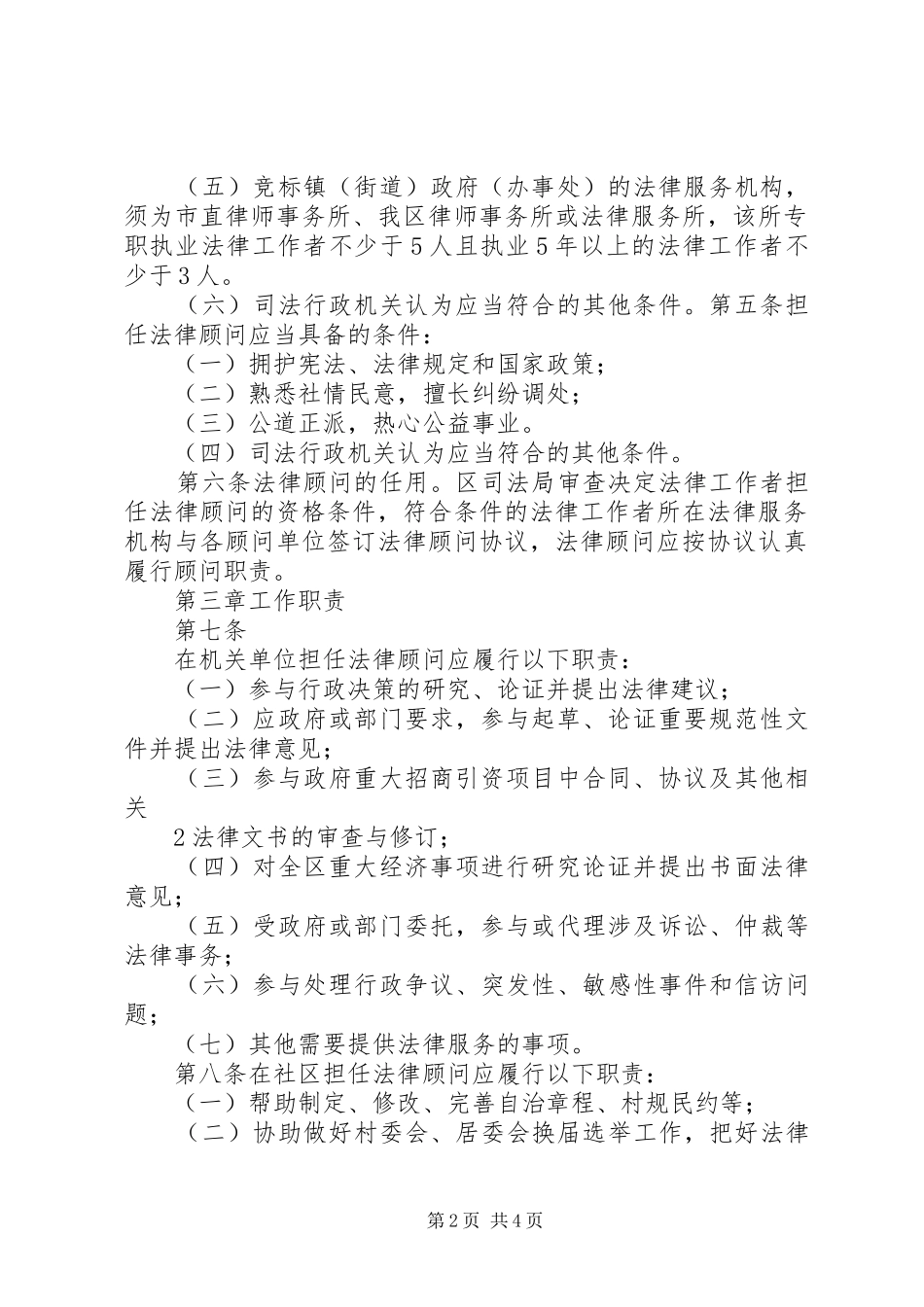 2024年法律顾问工作暂行办法_第2页