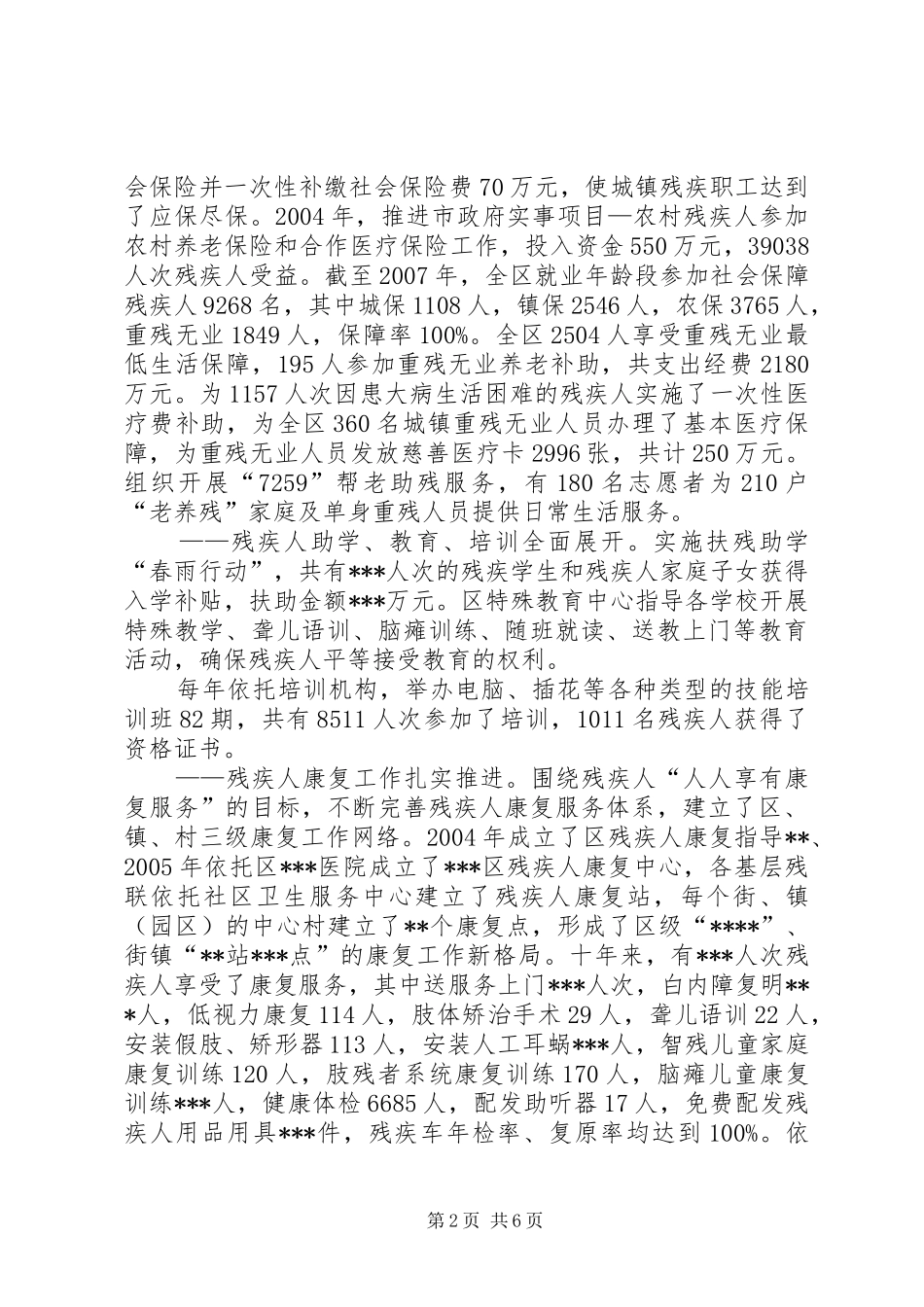 2024年残疾人事业十年发展状况总结_第2页