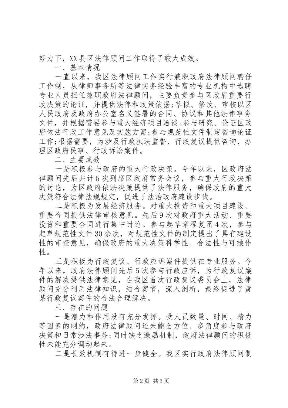 2024年法律顾问工作总结报告范文大全_第2页