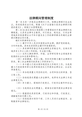 2024年法律顾问管理制度