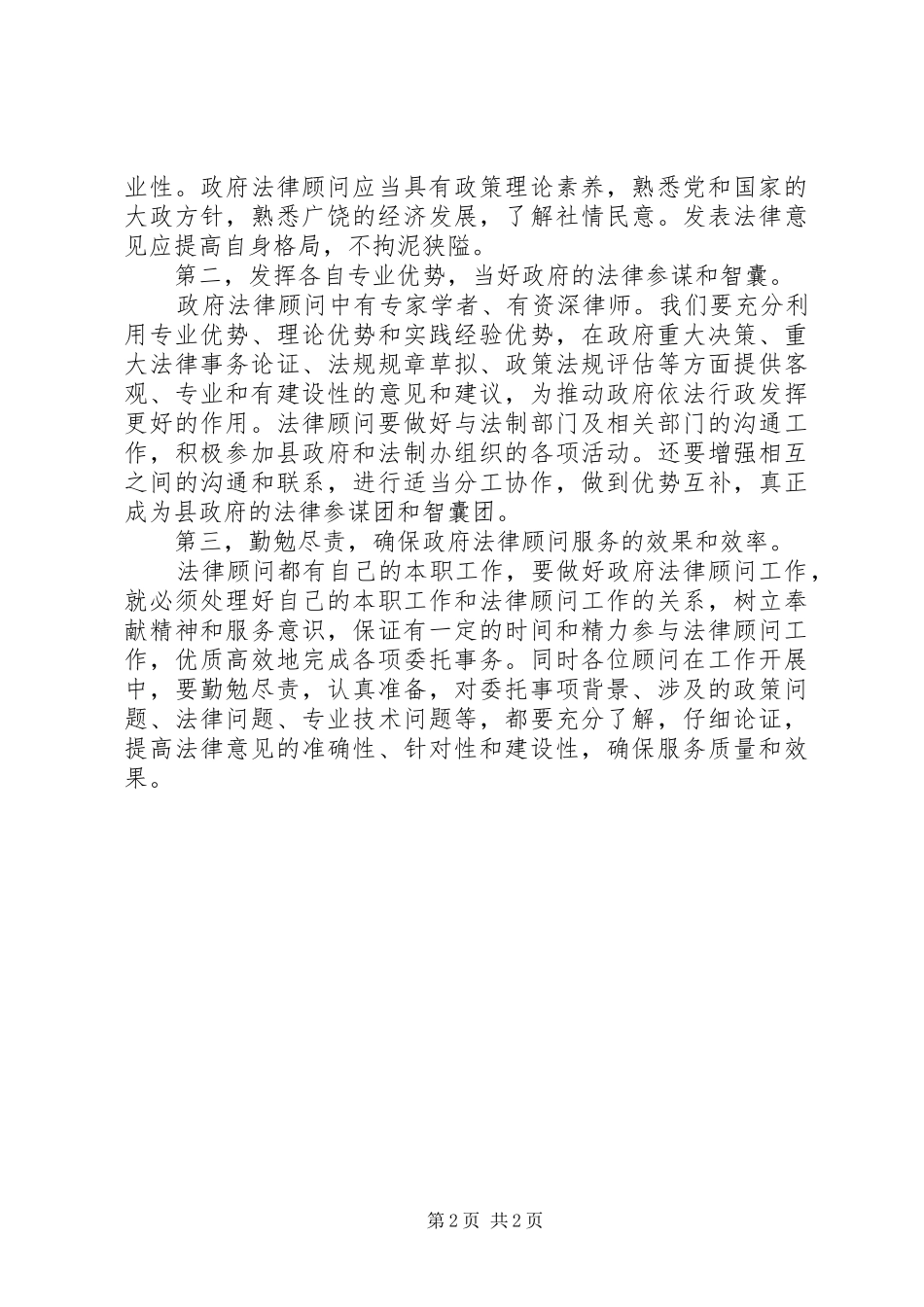 2024年法律顾问讲话稿_第2页