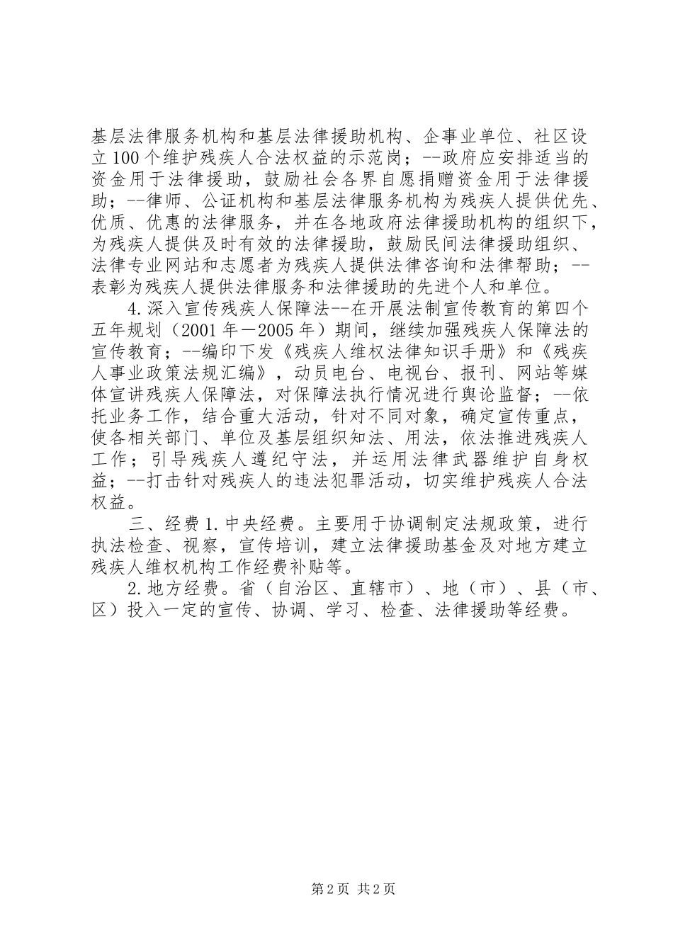 2024年残疾人事业宣传文化工作十五实施方案_第2页