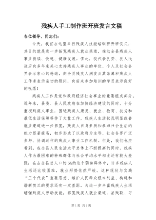 2024年残疾人手工制作班开班讲话文稿