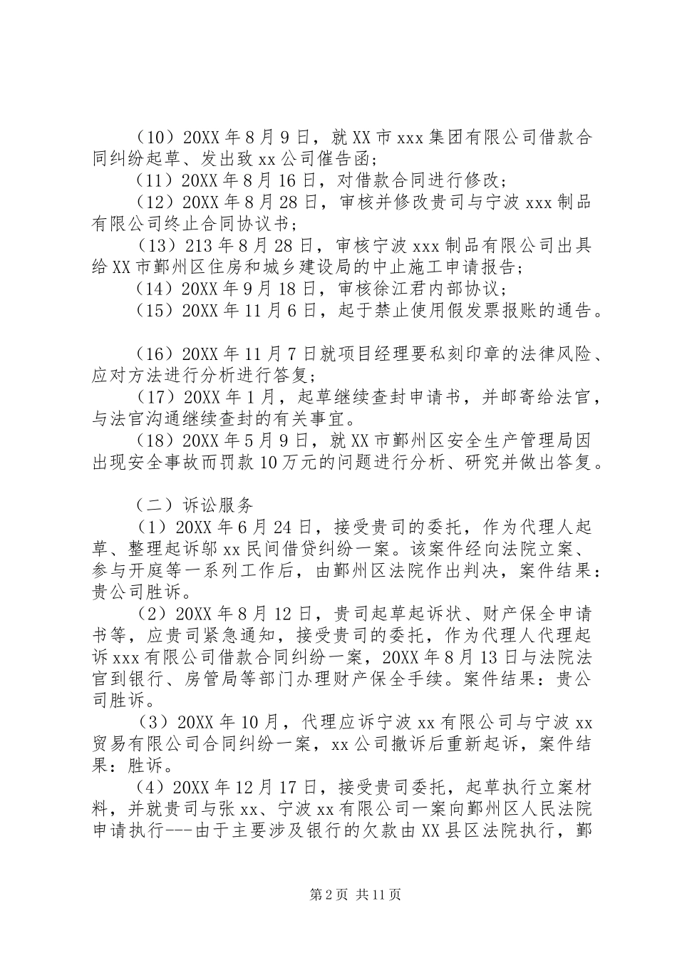 2024年法律顾问年度工作报告_第2页