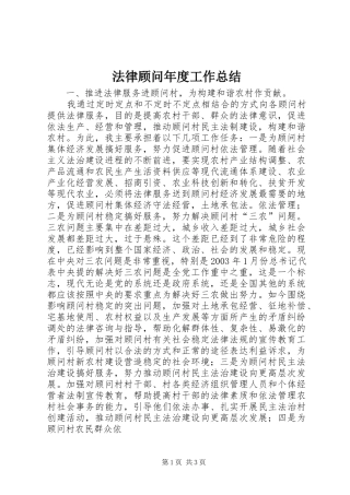 2024年法律顾问年度工作总结