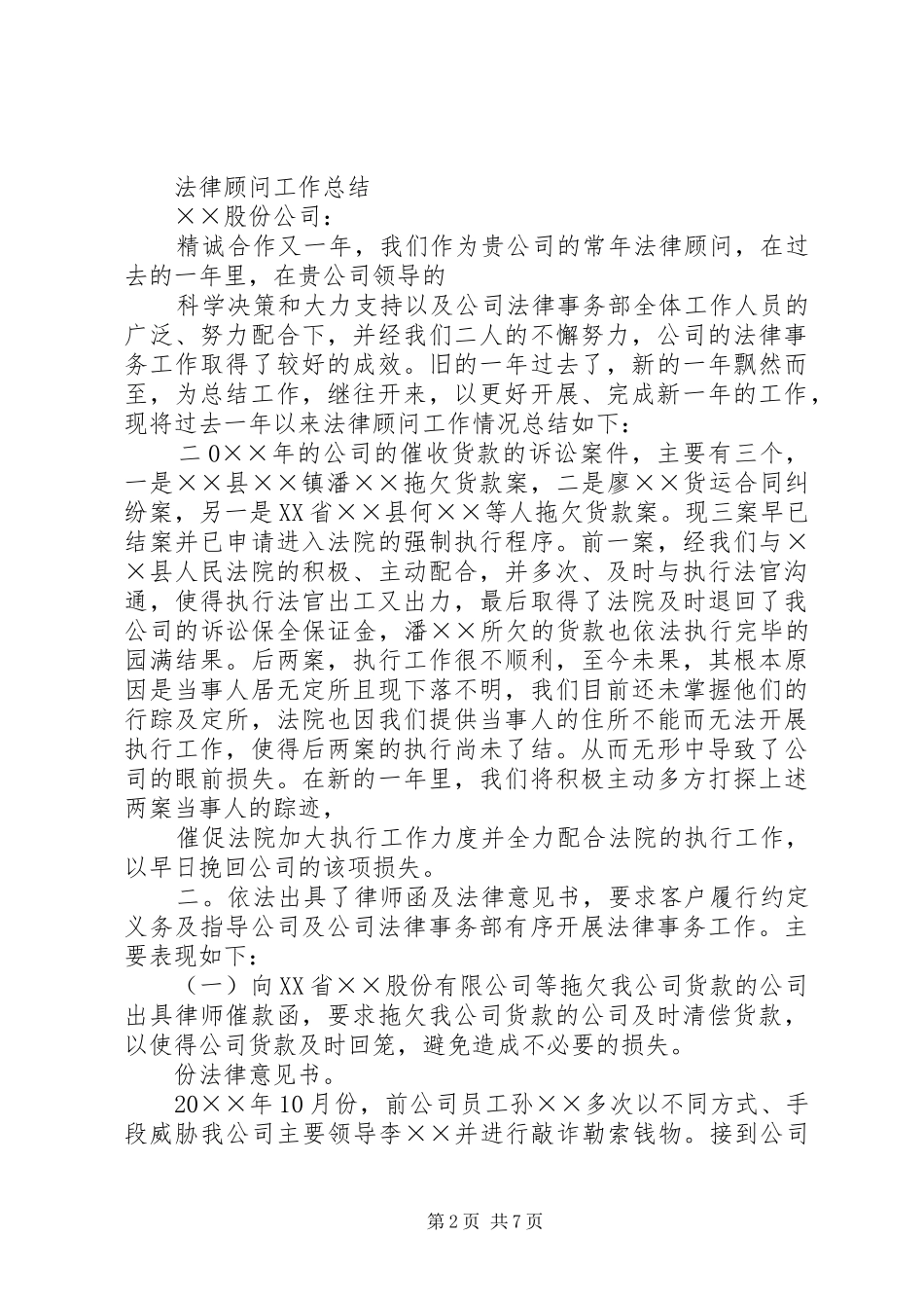 2024年法律顾问年终个人工作总结_第2页