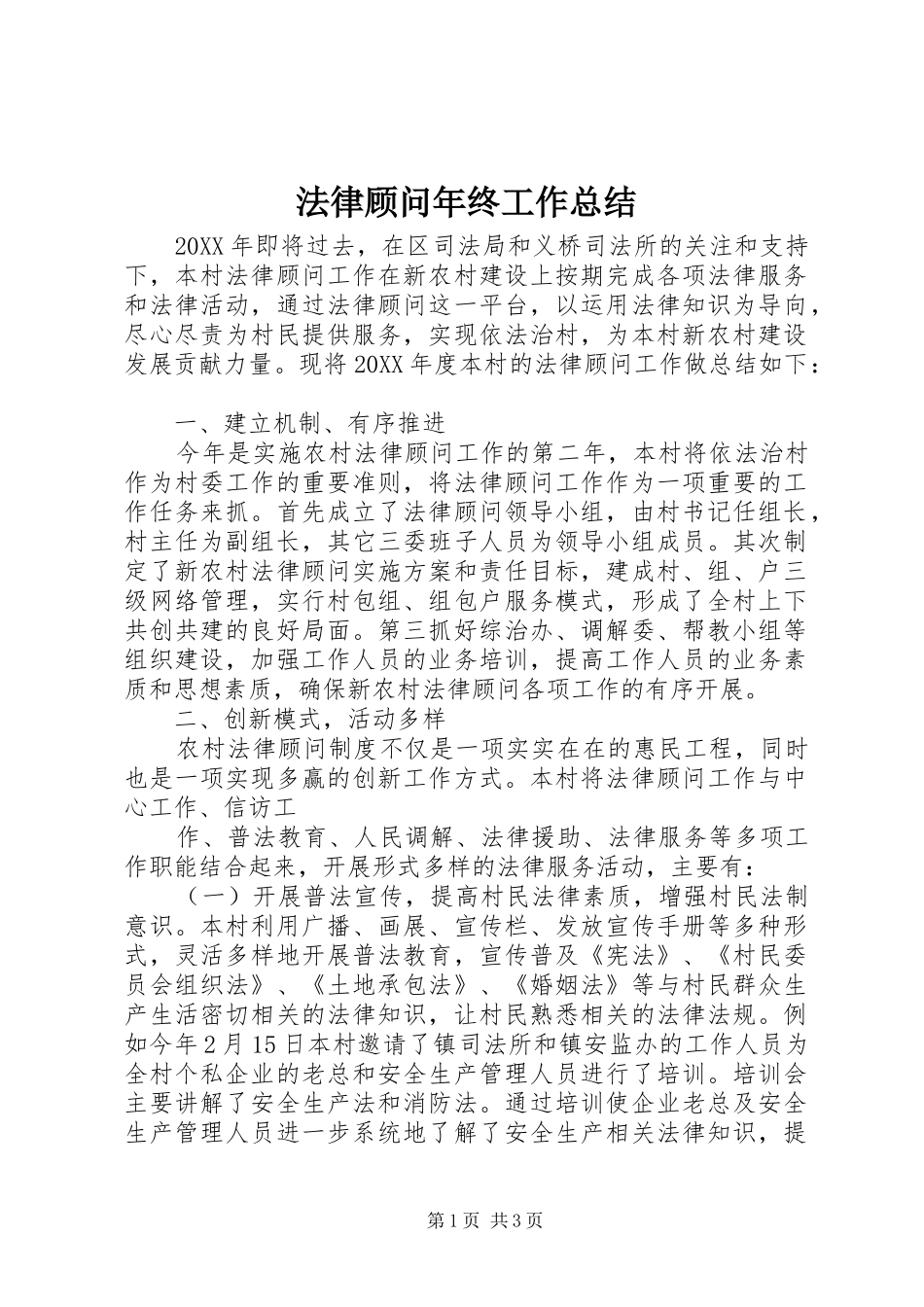 2024年法律顾问年终工作总结_第1页