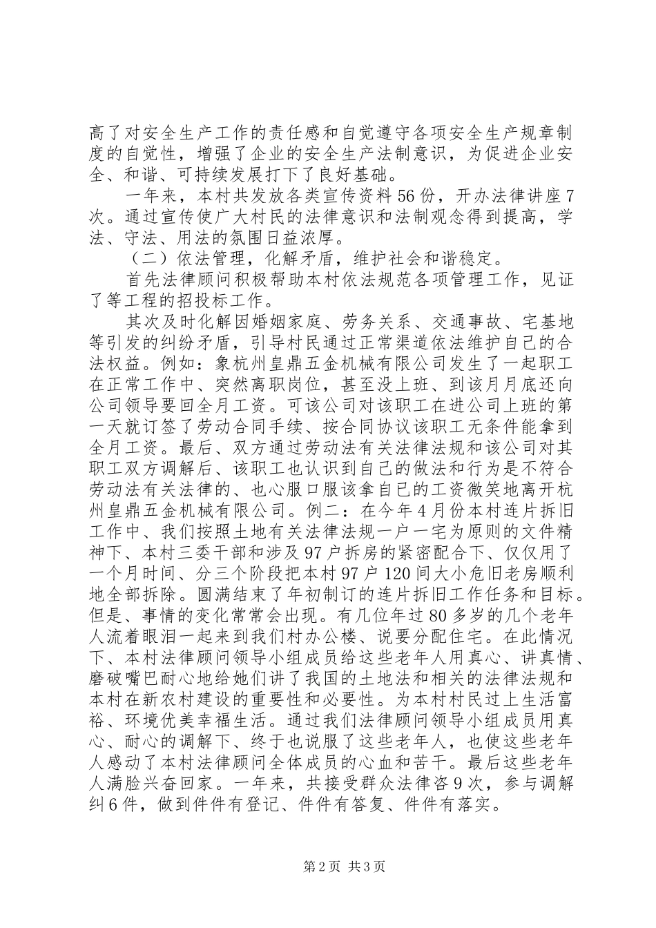 2024年法律顾问年终工作总结_第2页