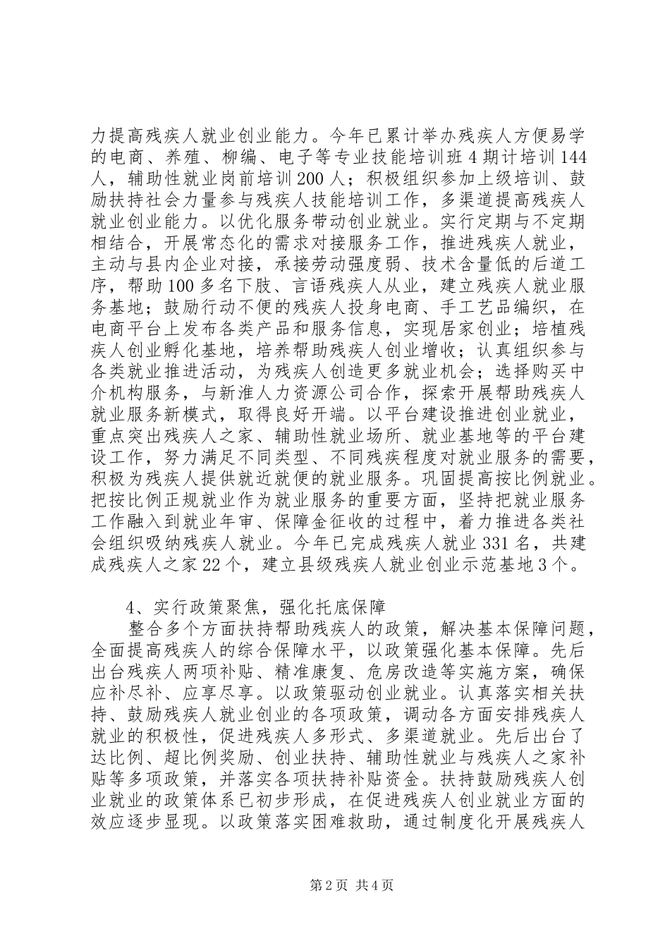 2024年残疾人脱贫工作调研报告_第2页