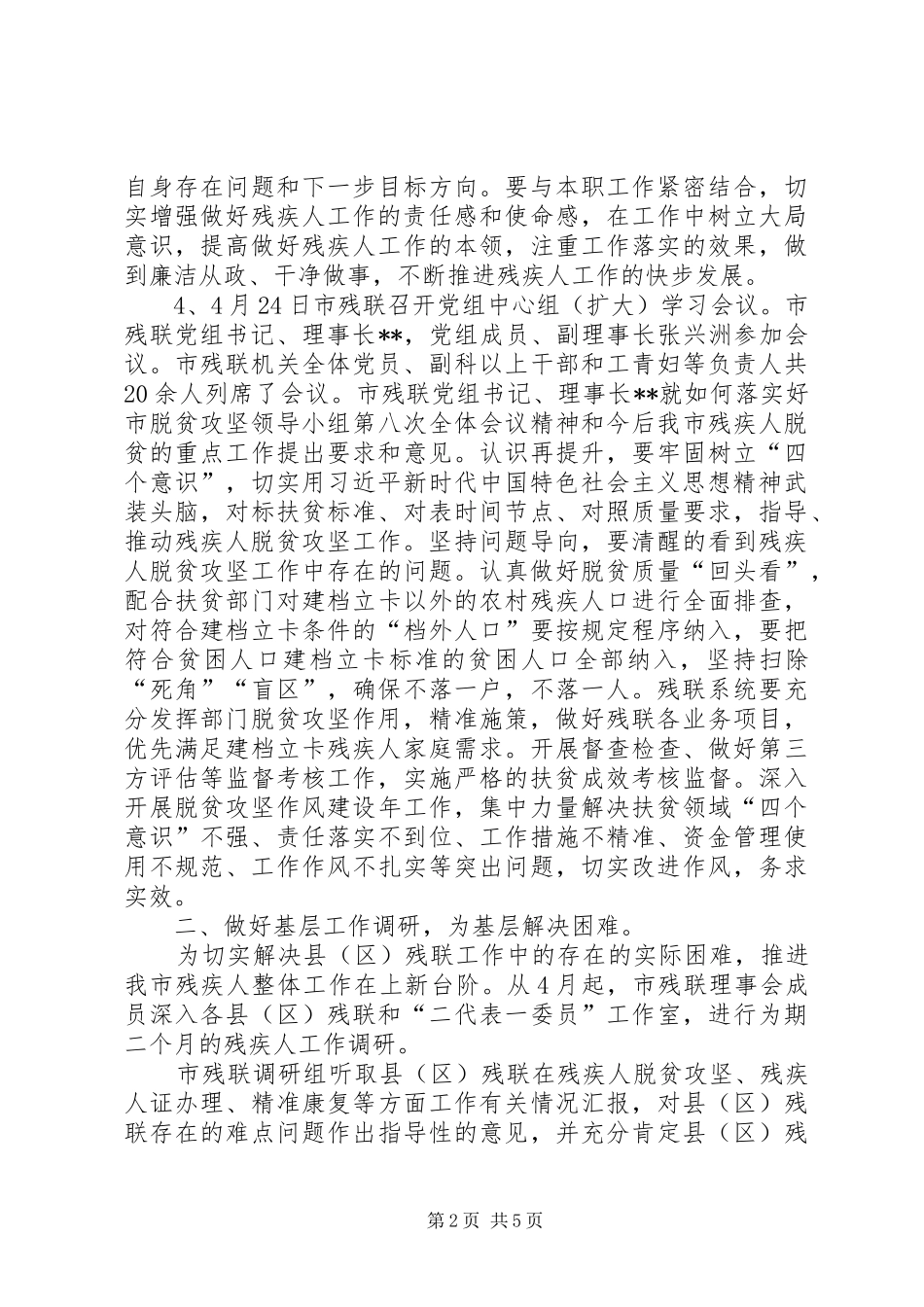 2024年残疾人脱贫攻坚作风建设情况总结_第2页