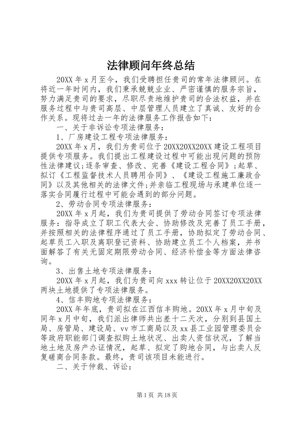 2024年法律顾问年终总结_第1页