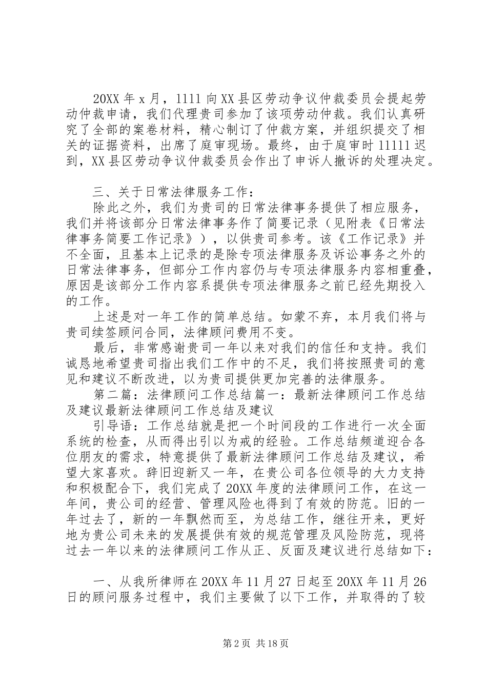 2024年法律顾问年终总结_第2页