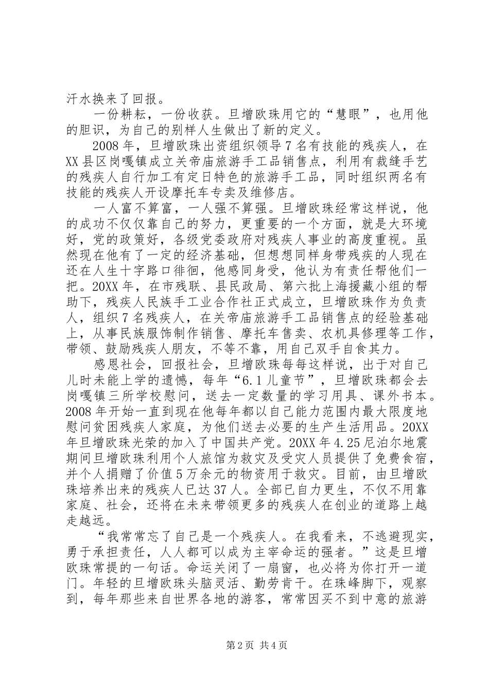 2024年残疾人脱贫先进典型材料_第2页