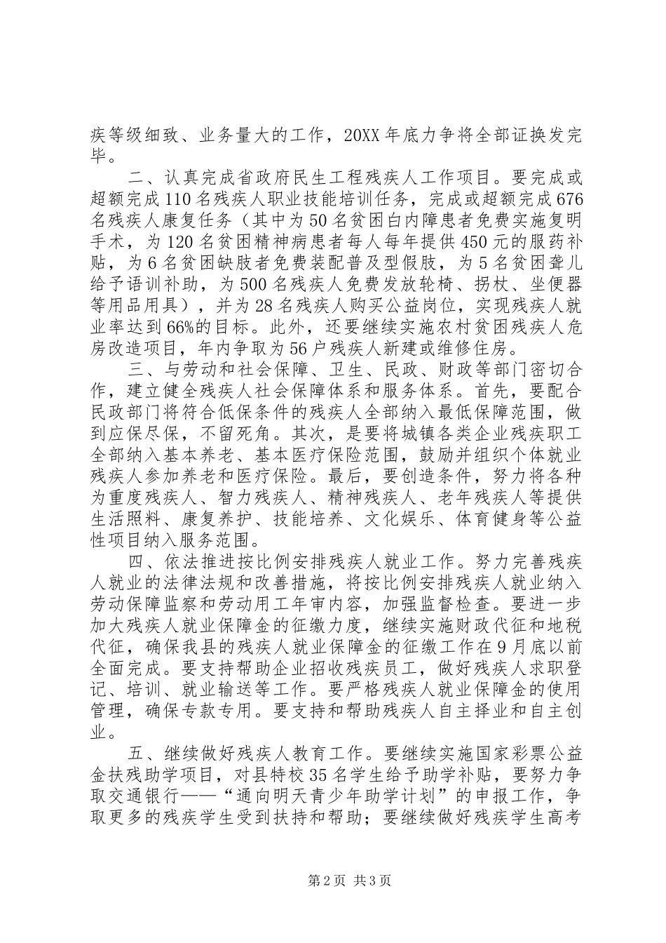 2024年残疾人危房改造汇报篇_第2页