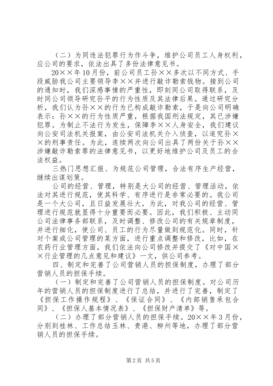 2024年法律顾问年终总结范文参考_第2页