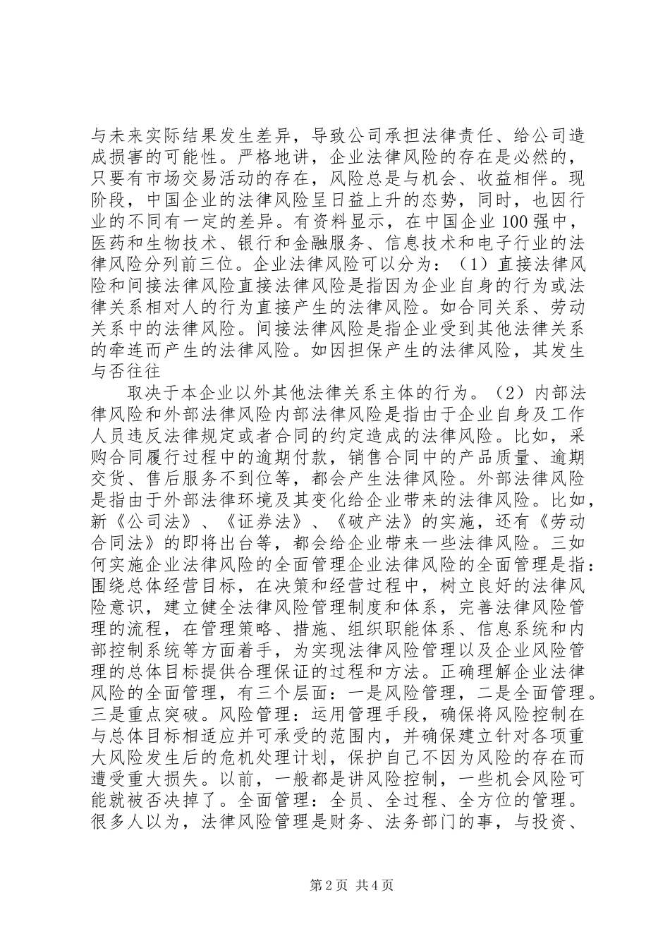 2024年法律顾问培训心得_第2页