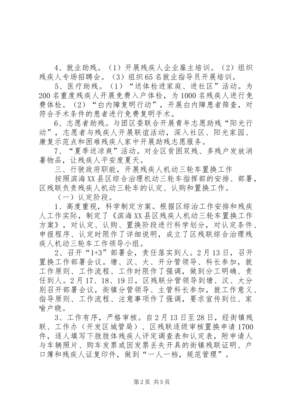 2024年残疾人维权工作总结_第2页