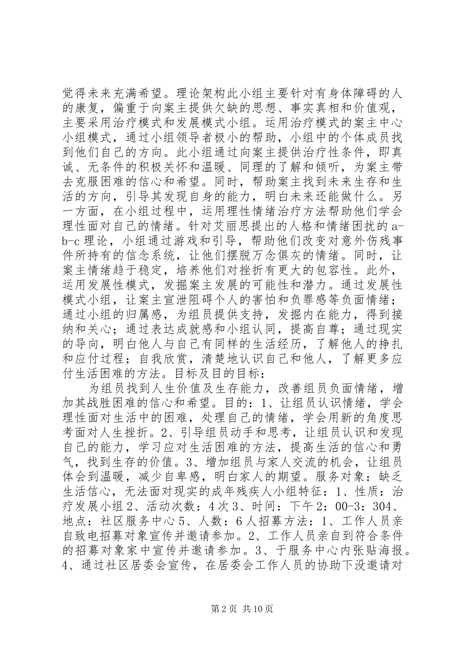 2024年残疾人小组计划书_第2页