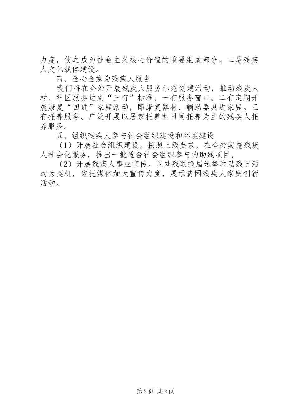 2024年残疾人协会年度残疾人工作要点_第2页