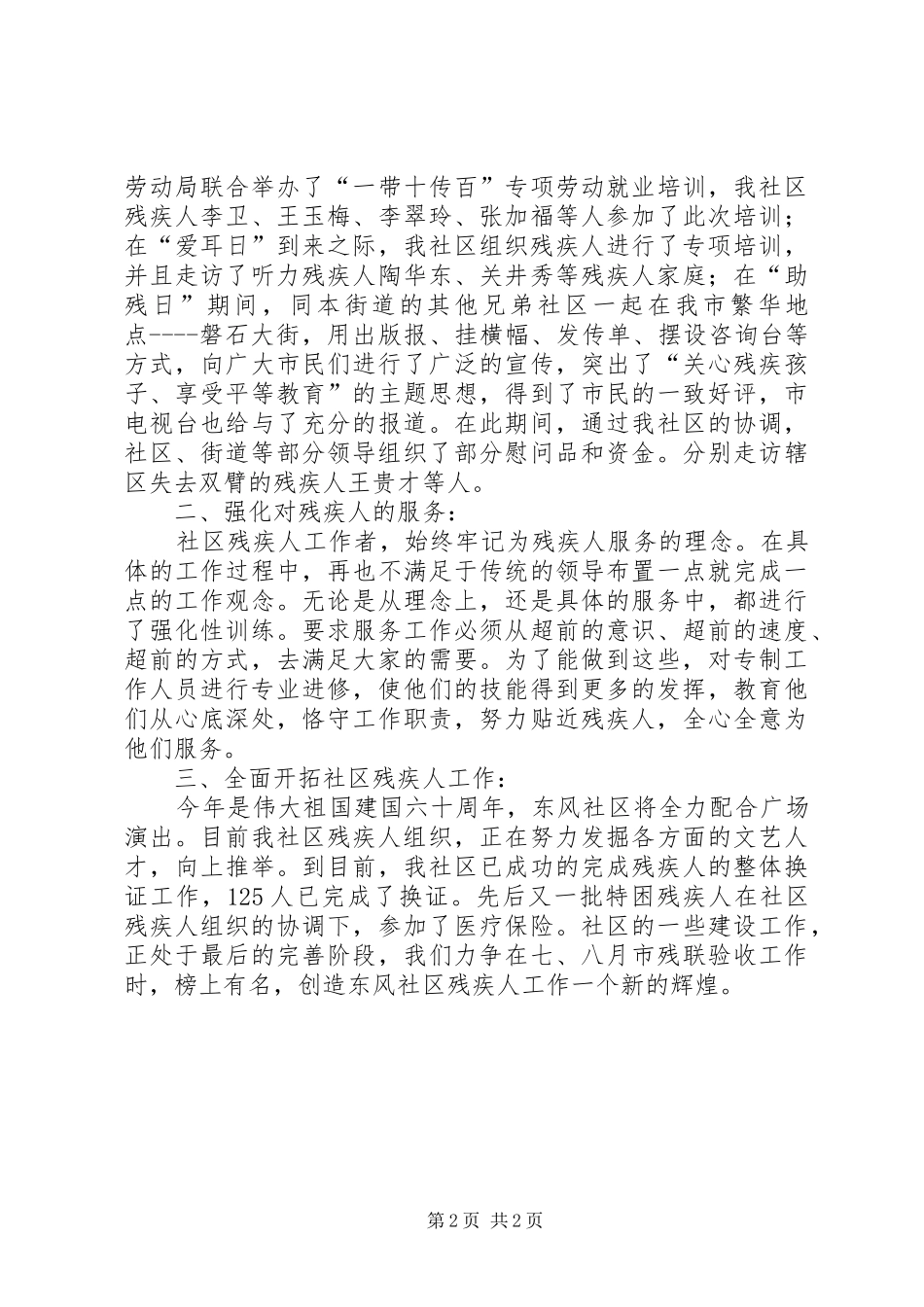 2024年残疾人协会上半年工作总结_第2页