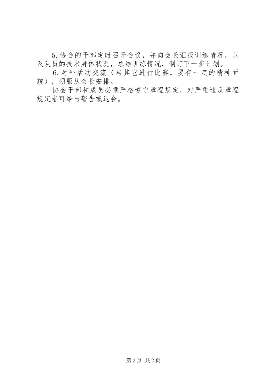 2024年残疾人协会章程_第2页