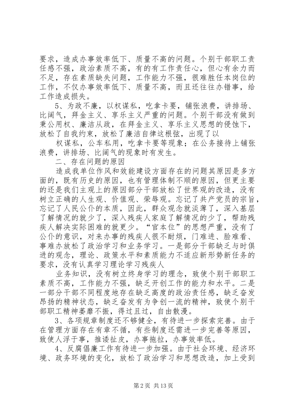 2024年残疾人协会作风整顿和效能建设剖析材料_第2页