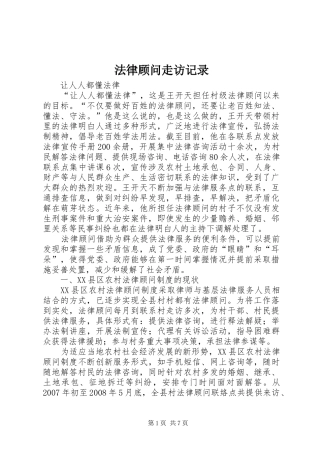 2024年法律顾问走访记录
