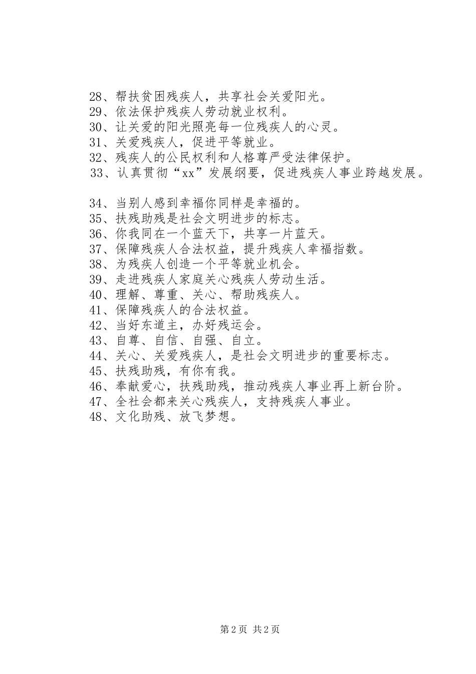 2024年残疾人宣传标语_第2页