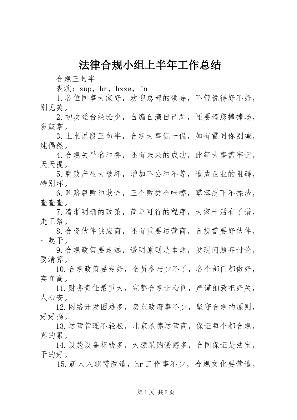 2024年法律合规小组上半年工作总结_第1页