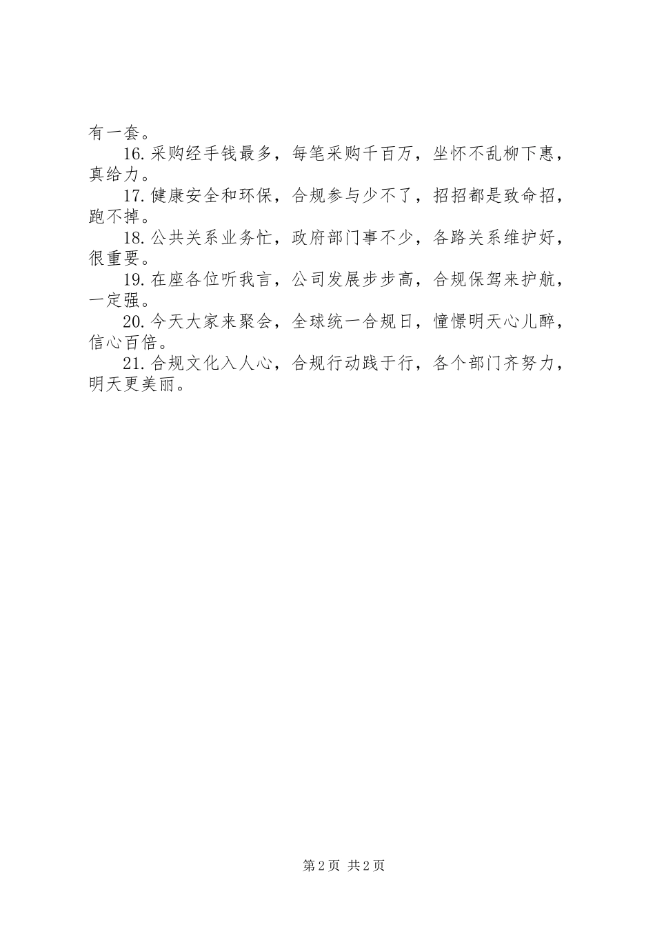 2024年法律合规小组上半年工作总结_第2页