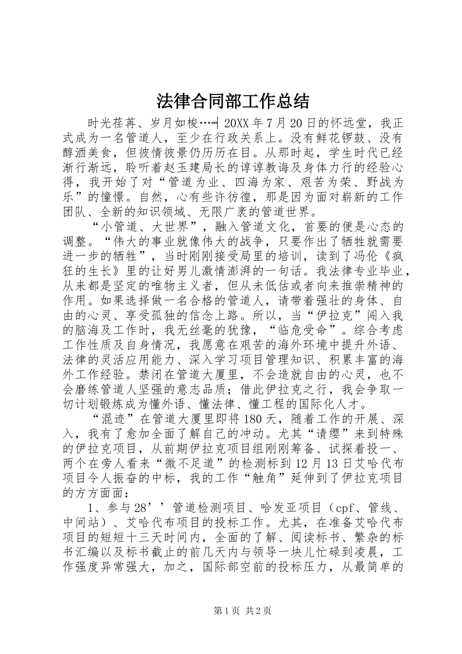2024年法律合同部工作总结_第1页