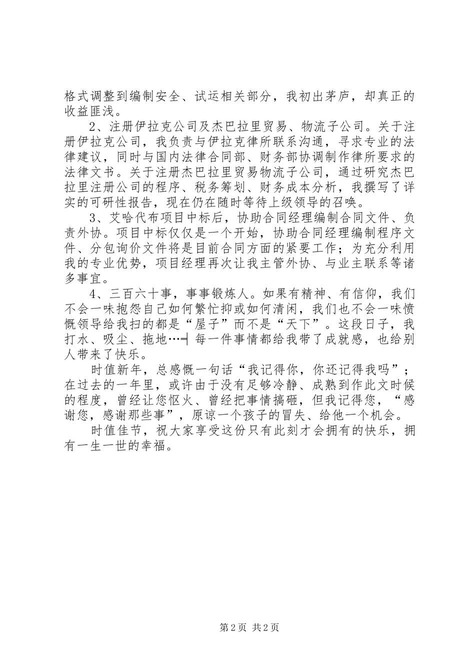 2024年法律合同部工作总结_第2页