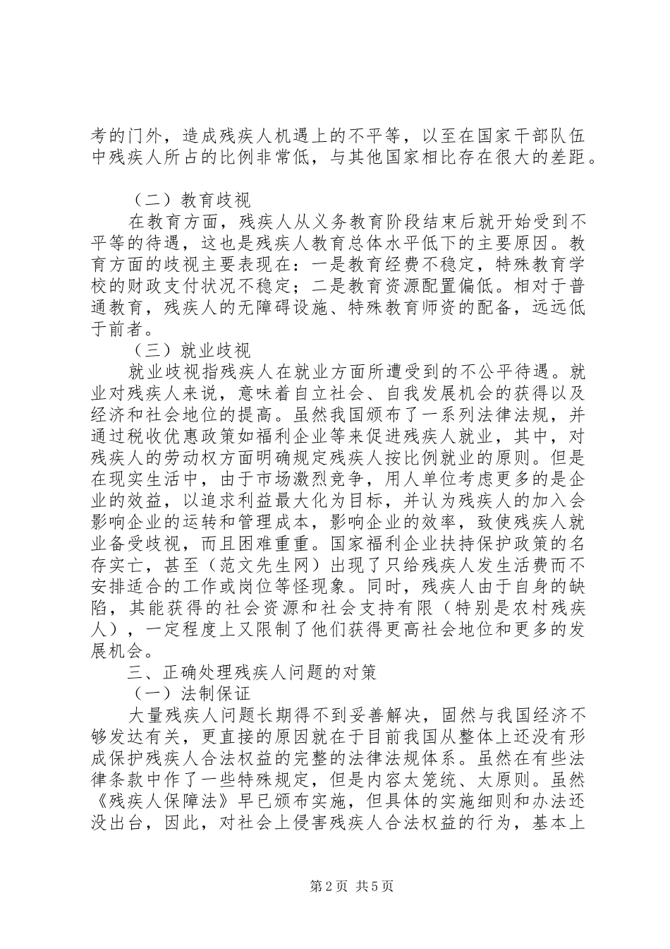 2024年残疾人与社会发展矛盾问题的探究_第2页