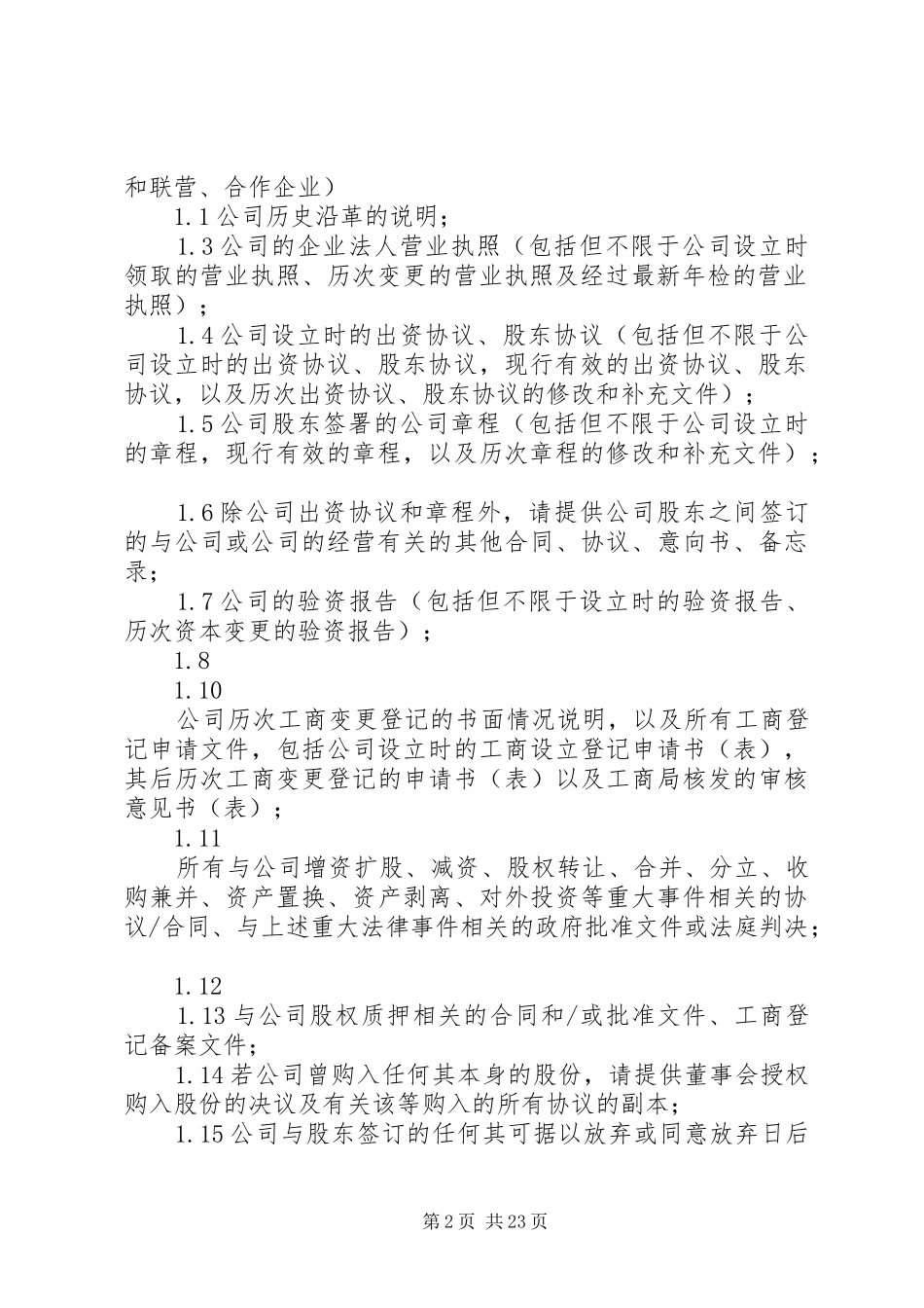 2024年法律和公司尽职调查清单大全_第2页