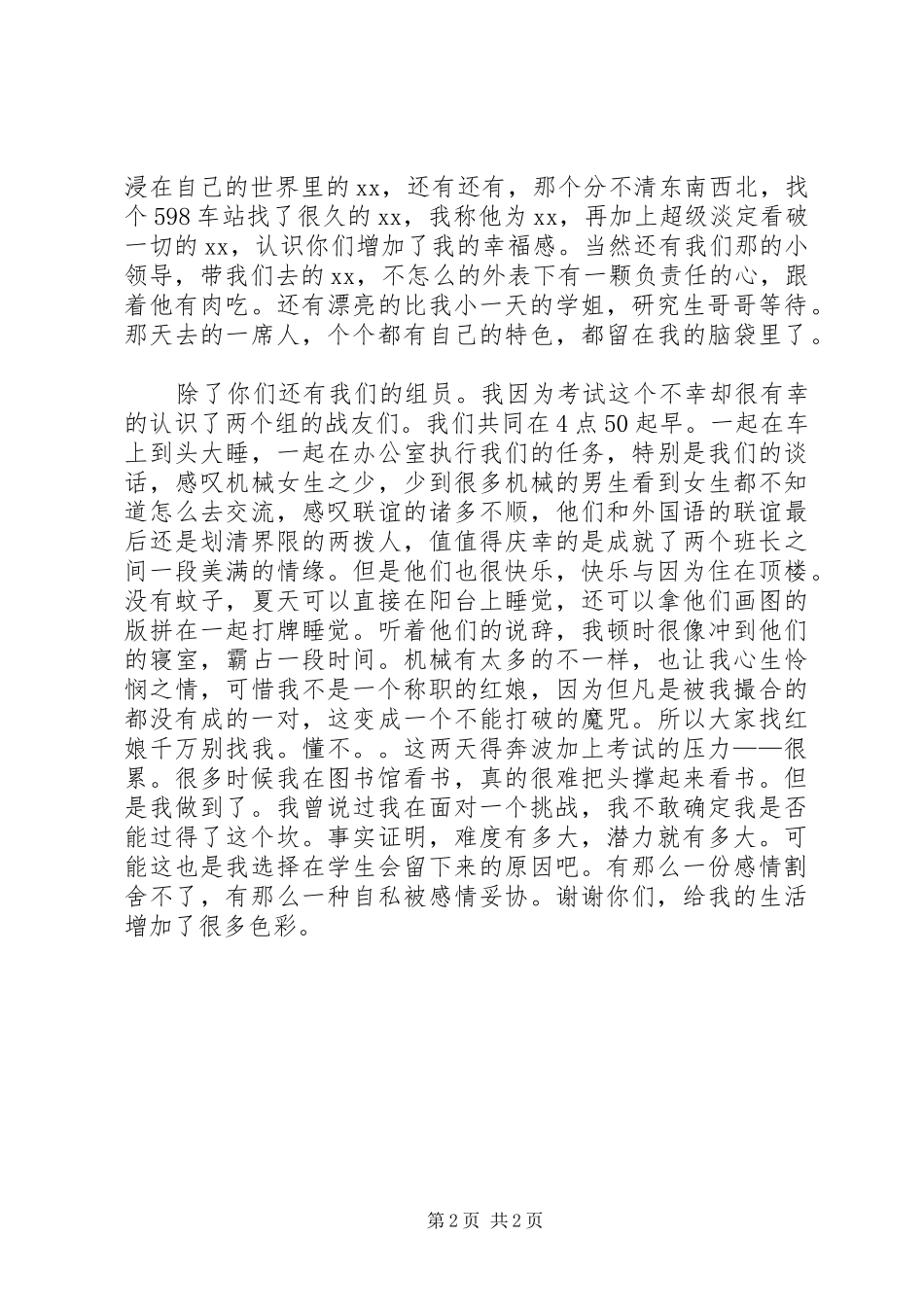 2024年残疾人运动会的志愿者工作总结_第2页